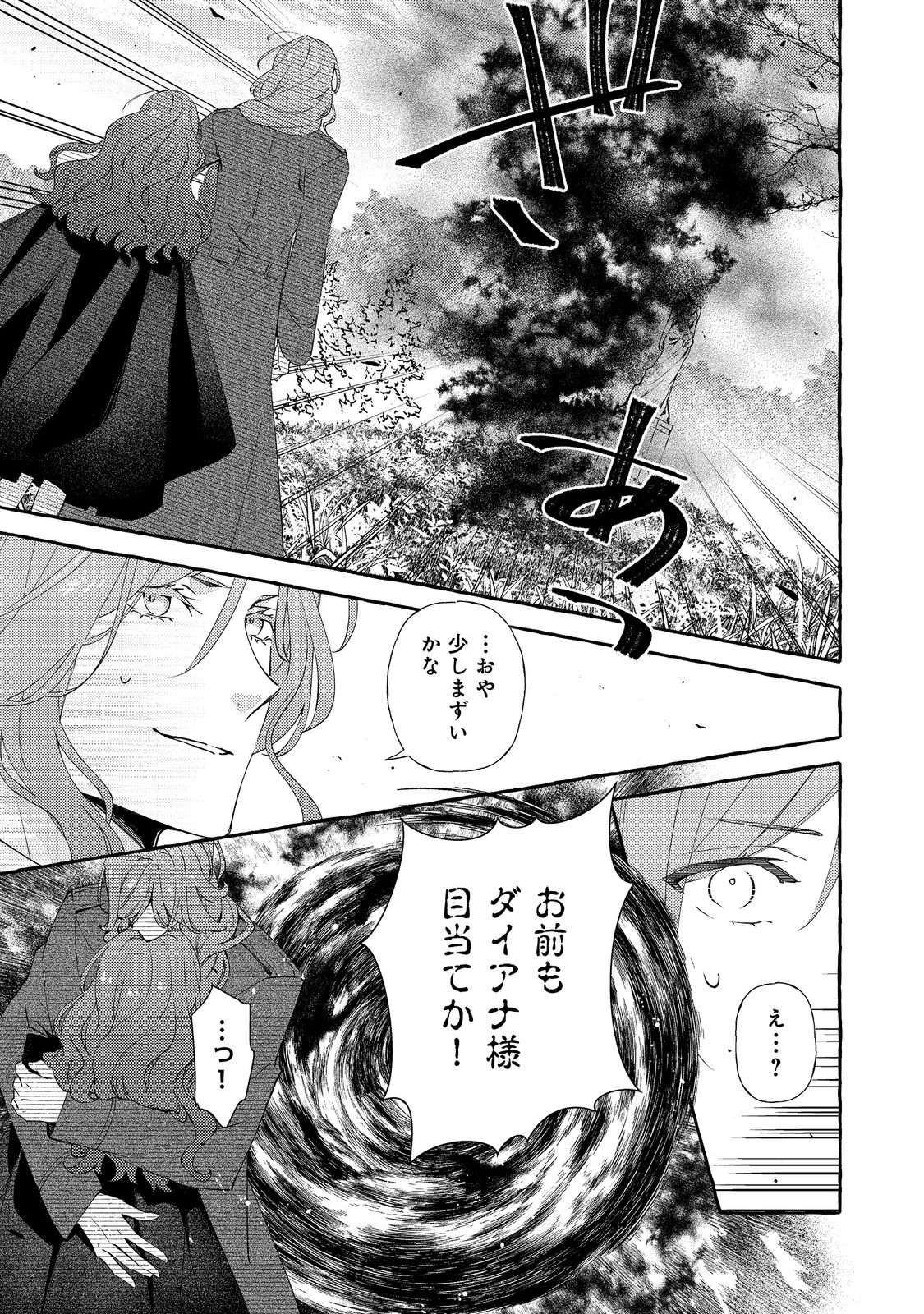 Kusuri no Mamono no Kaiko Riyuu - Chapter 16.2 - Page 2